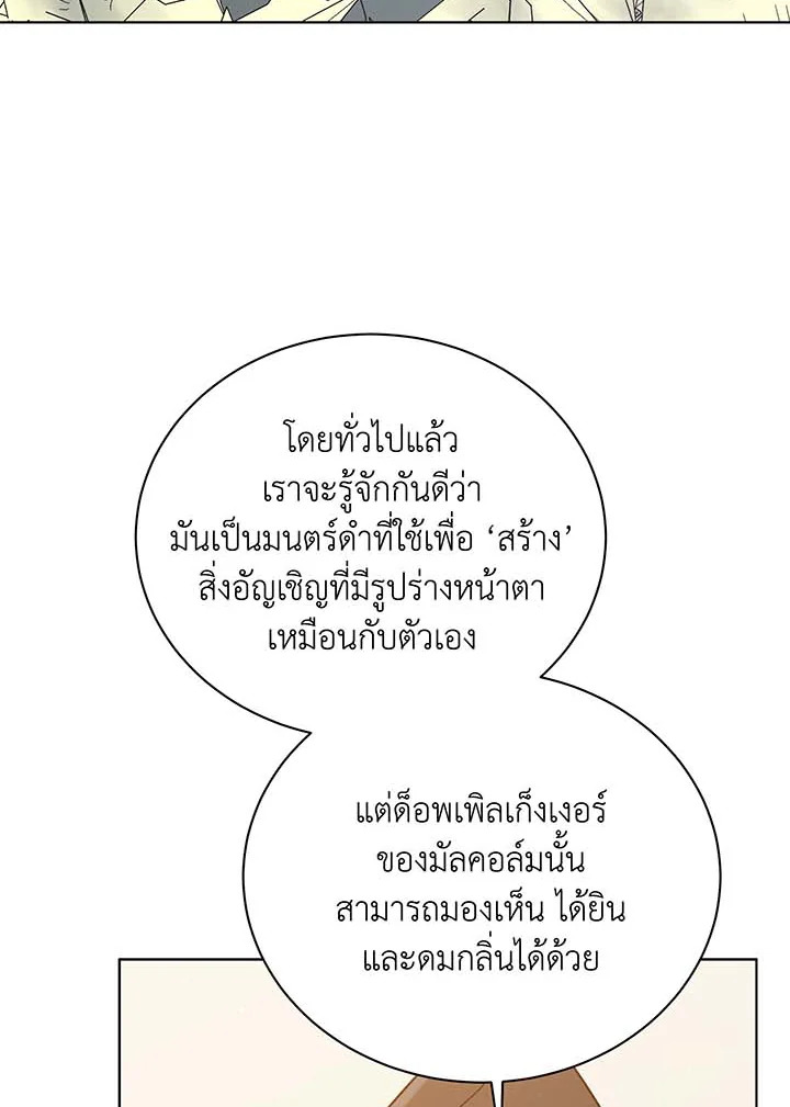 Necromancer Academy’s Genius Summoner ตอนที่ 107 page 69