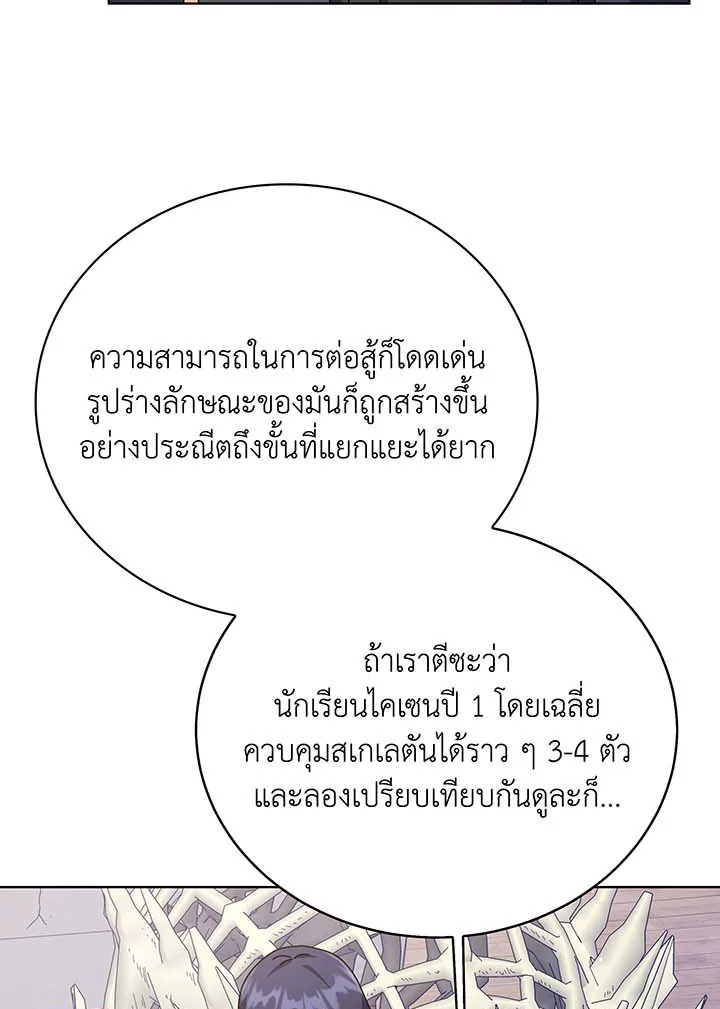 Necromancer Academy’s Genius Summoner ตอนที่ 107 page 71