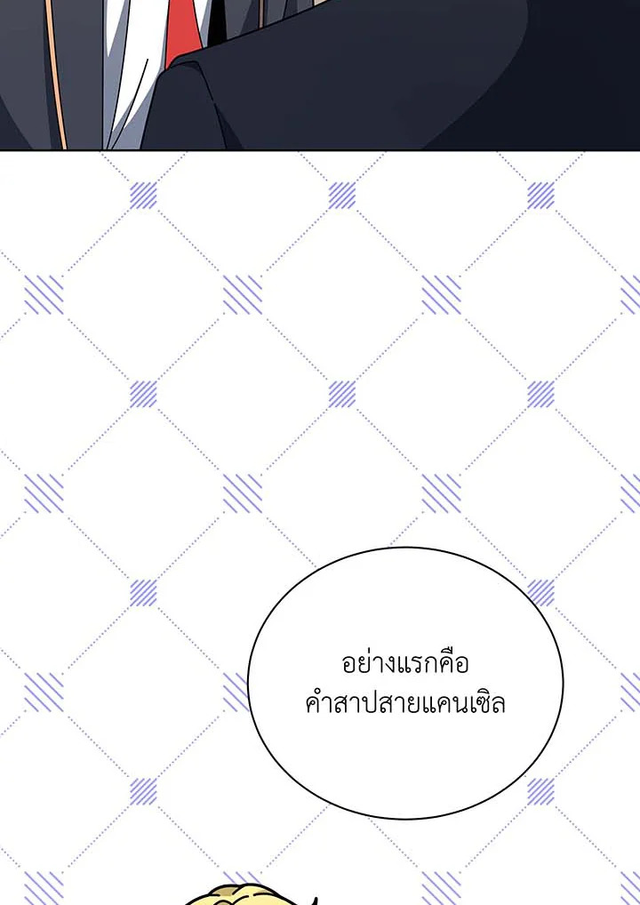 Necromancer Academy’s Genius Summoner ตอนที่ 107 page 76