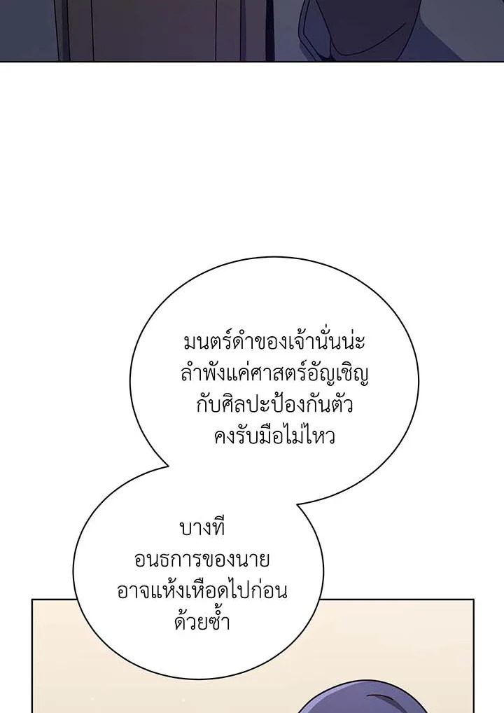 Necromancer Academy’s Genius Summoner ตอนที่ 107 page 79