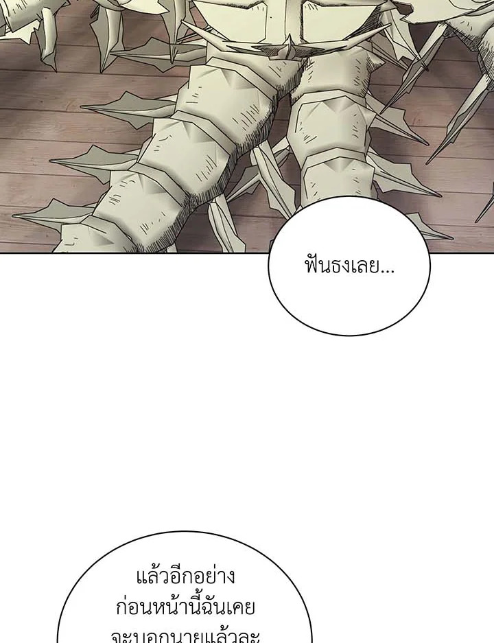 Necromancer Academy’s Genius Summoner ตอนที่ 107 page 86