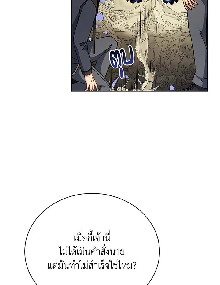 Necromancer Academy’s Genius Summoner ตอนที่ 107 page 95