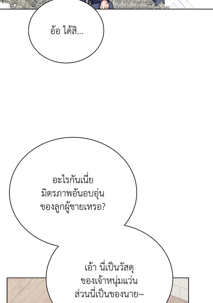 Necromancer Academy’s Genius Summoner ตอนที่ 107 page 106