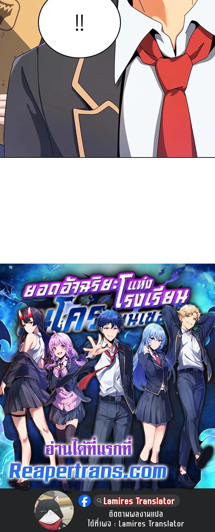 Necromancer Academy’s Genius Summoner ตอนที่ 107 page 112