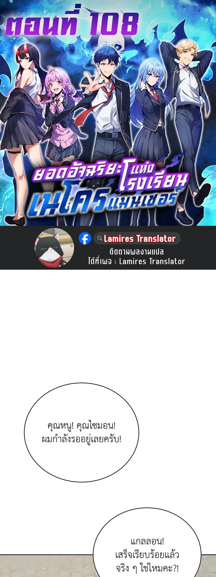 Necromancer Academy’s Genius Summoner ตอนที่ 108 page 0