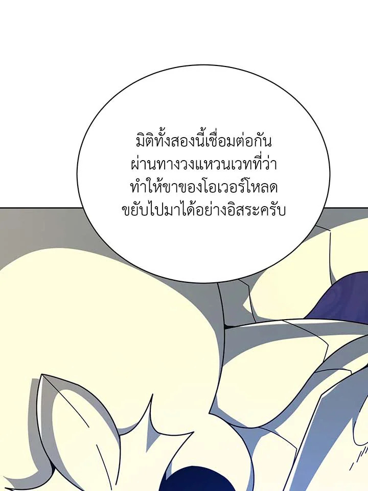 Necromancer Academy’s Genius Summoner ตอนที่ 108 page 26