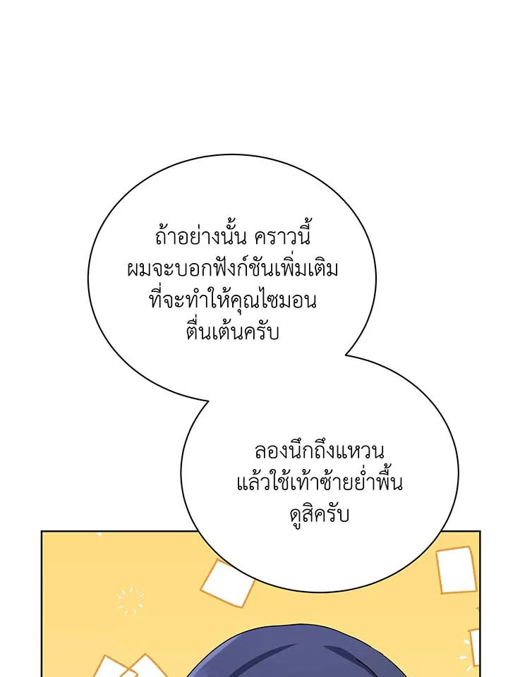 Necromancer Academy’s Genius Summoner ตอนที่ 108 page 28