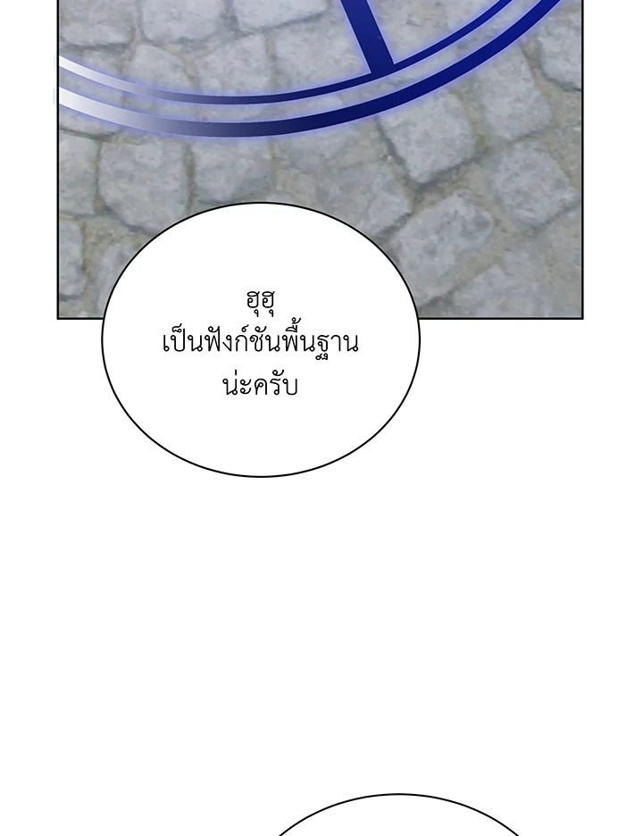 Necromancer Academy’s Genius Summoner ตอนที่ 108 page 38