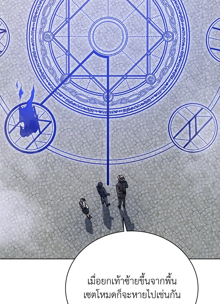 Necromancer Academy’s Genius Summoner ตอนที่ 108 page 42