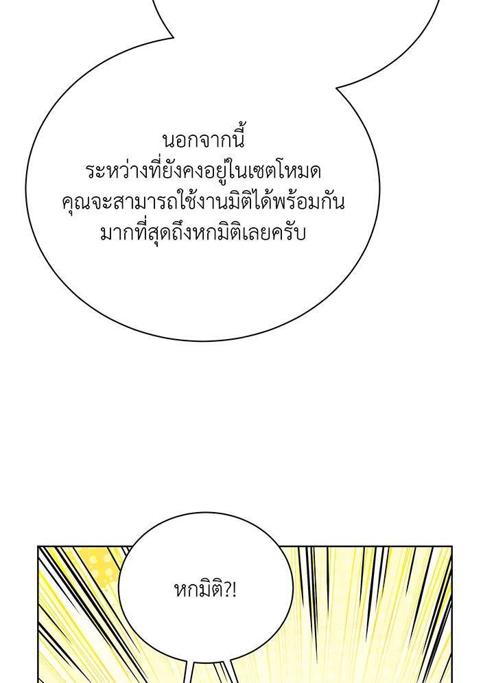 Necromancer Academy’s Genius Summoner ตอนที่ 108 page 43