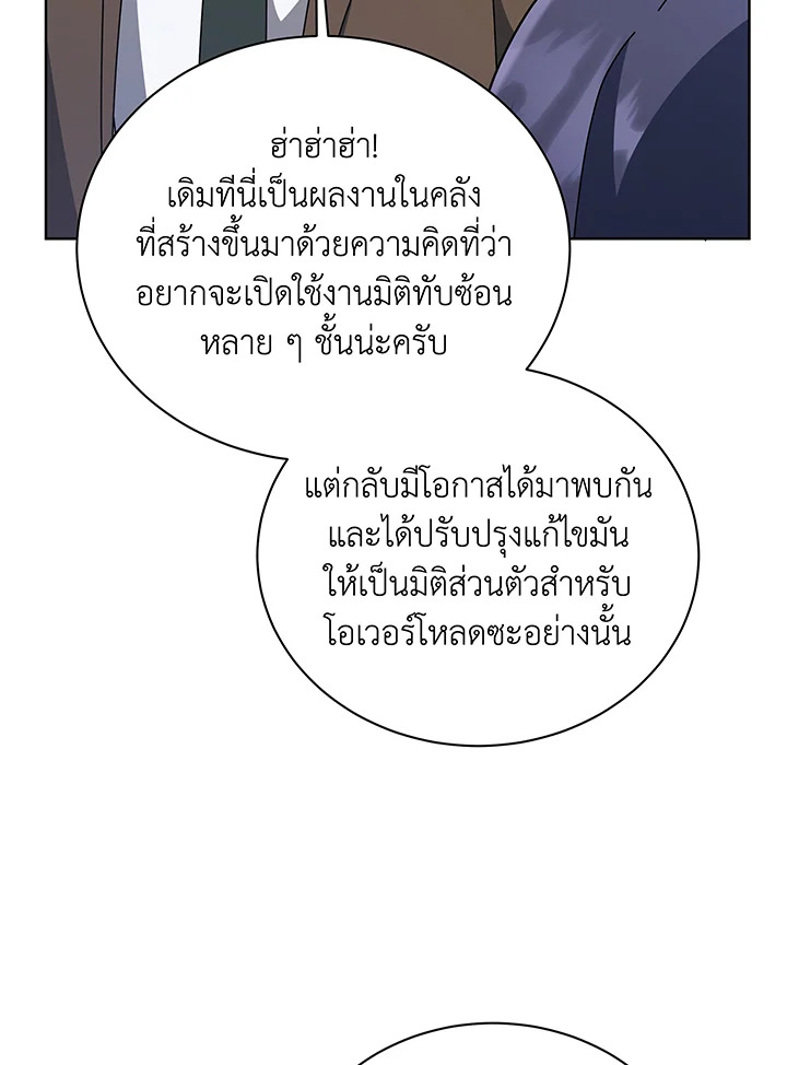 Necromancer Academy’s Genius Summoner ตอนที่ 108 page 54