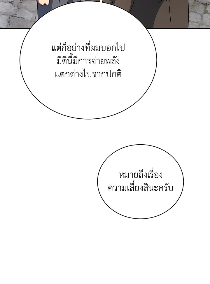 Necromancer Academy’s Genius Summoner ตอนที่ 108 page 56