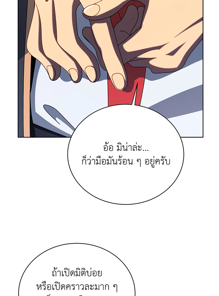 Necromancer Academy’s Genius Summoner ตอนที่ 108 page 58