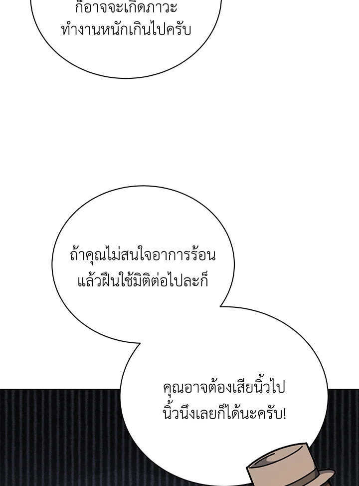 Necromancer Academy’s Genius Summoner ตอนที่ 108 page 59