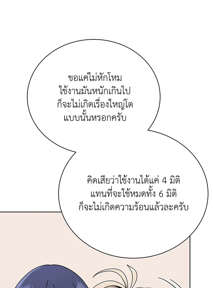 Necromancer Academy’s Genius Summoner ตอนที่ 108 page 61