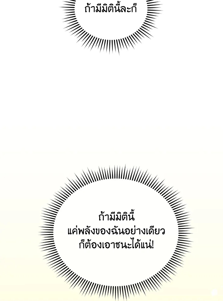 Necromancer Academy’s Genius Summoner ตอนที่ 108 page 63