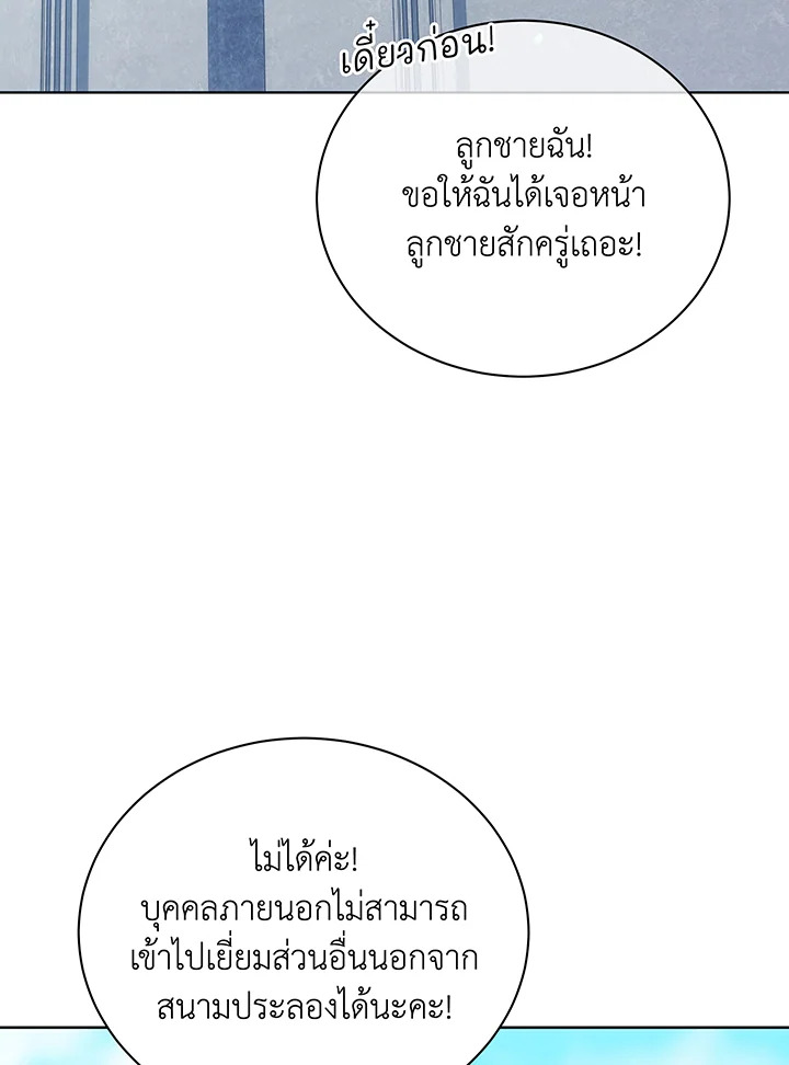 Necromancer Academy’s Genius Summoner ตอนที่ 108 page 68