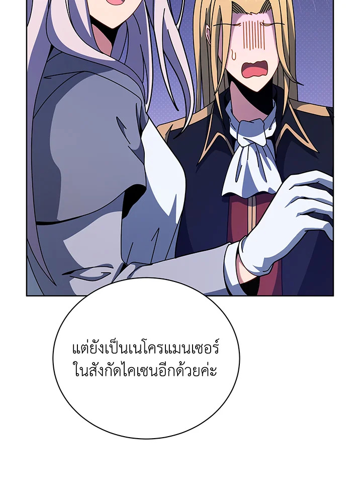 Necromancer Academy’s Genius Summoner ตอนที่ 108 page 79