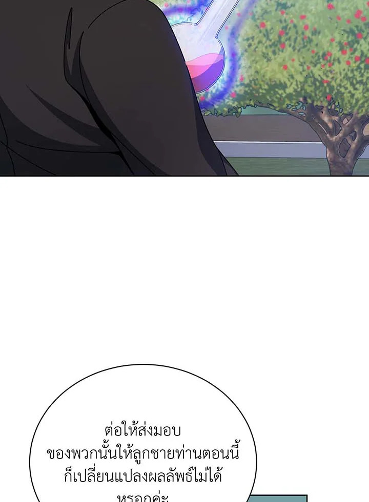 Necromancer Academy’s Genius Summoner ตอนที่ 108 page 81