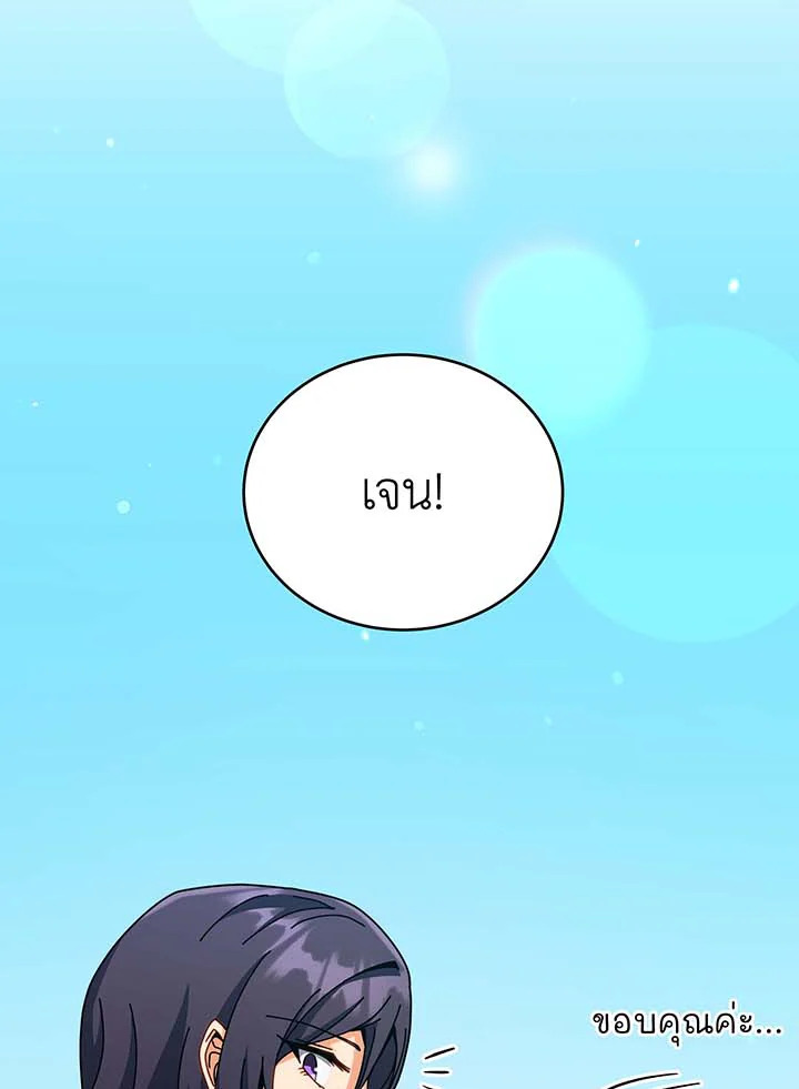 Necromancer Academy’s Genius Summoner ตอนที่ 108 page 88