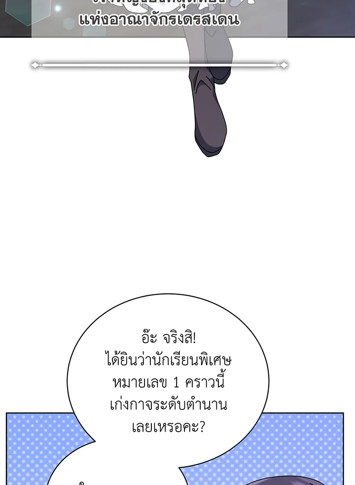 Necromancer Academy’s Genius Summoner ตอนที่ 108 page 92