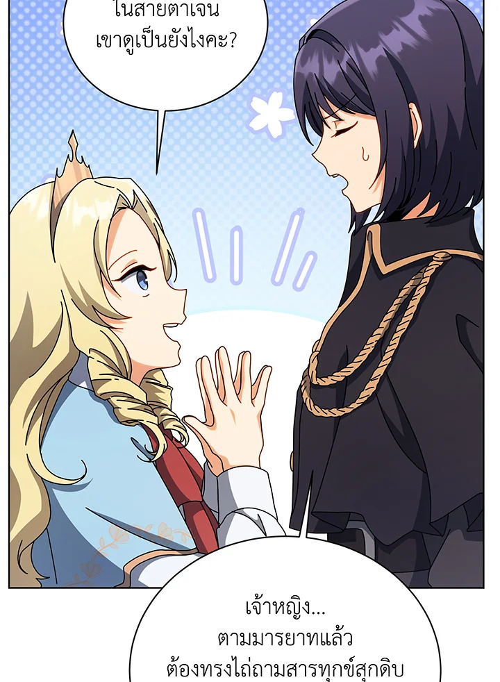 Necromancer Academy’s Genius Summoner ตอนที่ 108 page 93