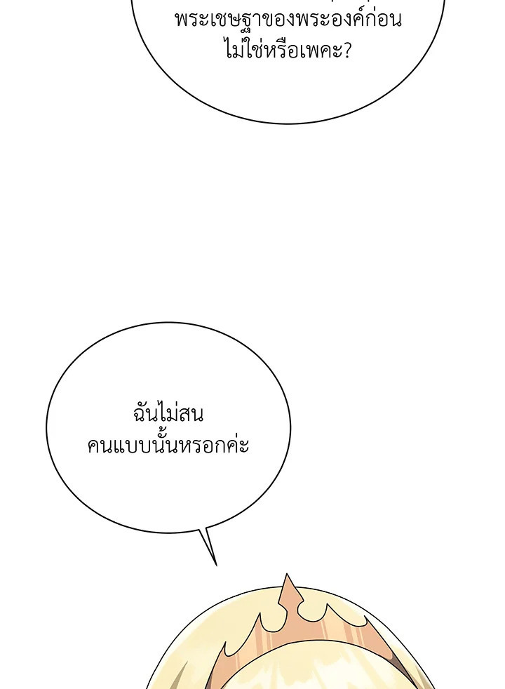 Necromancer Academy’s Genius Summoner ตอนที่ 108 page 94