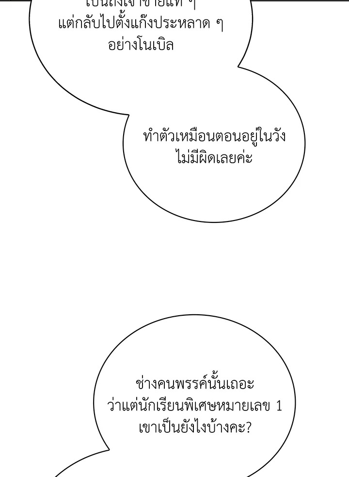 Necromancer Academy’s Genius Summoner ตอนที่ 108 page 96