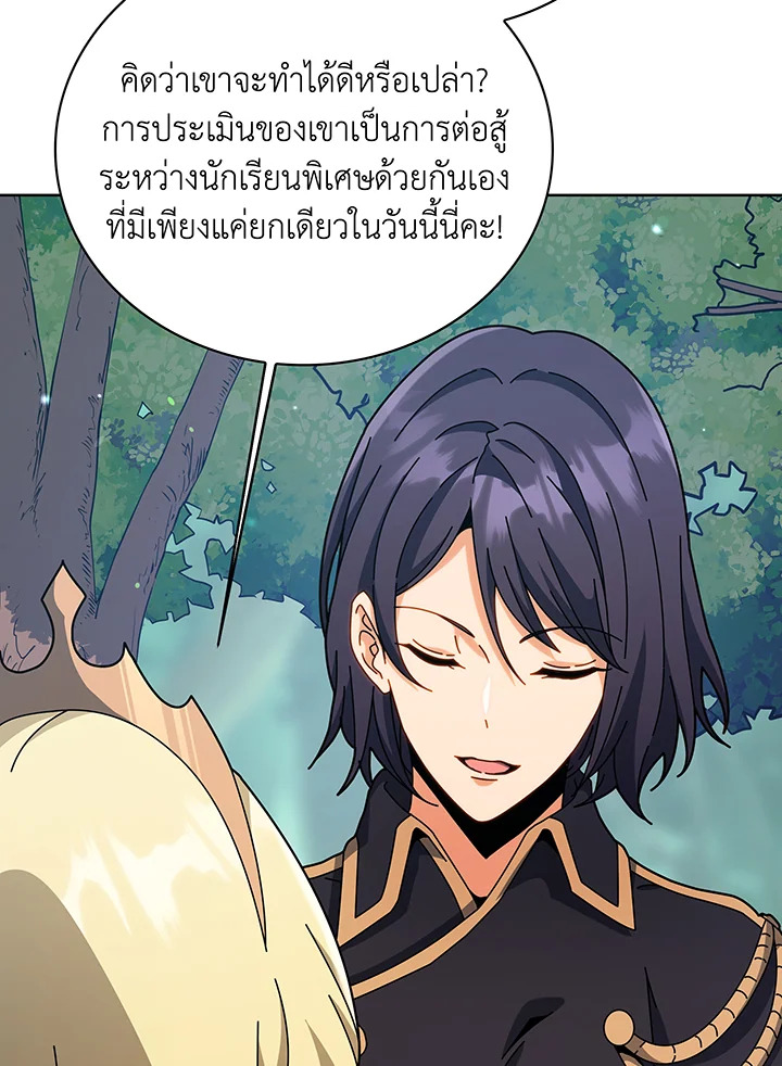 Necromancer Academy’s Genius Summoner ตอนที่ 109 page 0