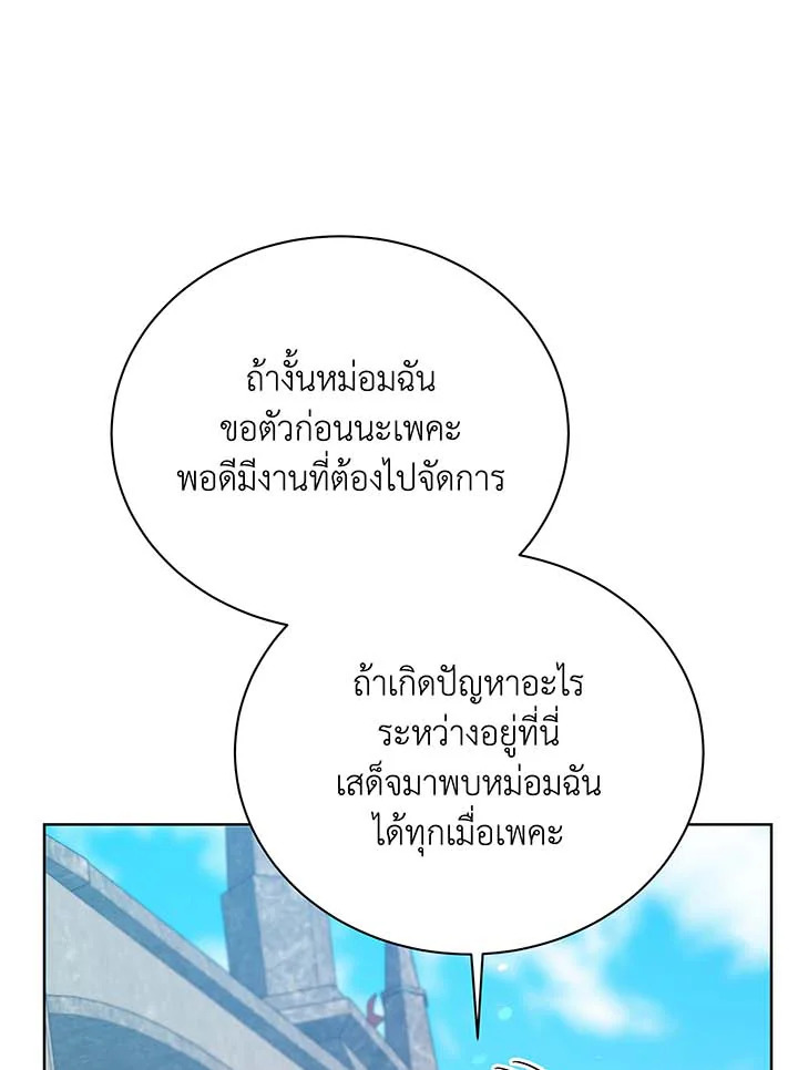 Necromancer Academy’s Genius Summoner ตอนที่ 109 page 3