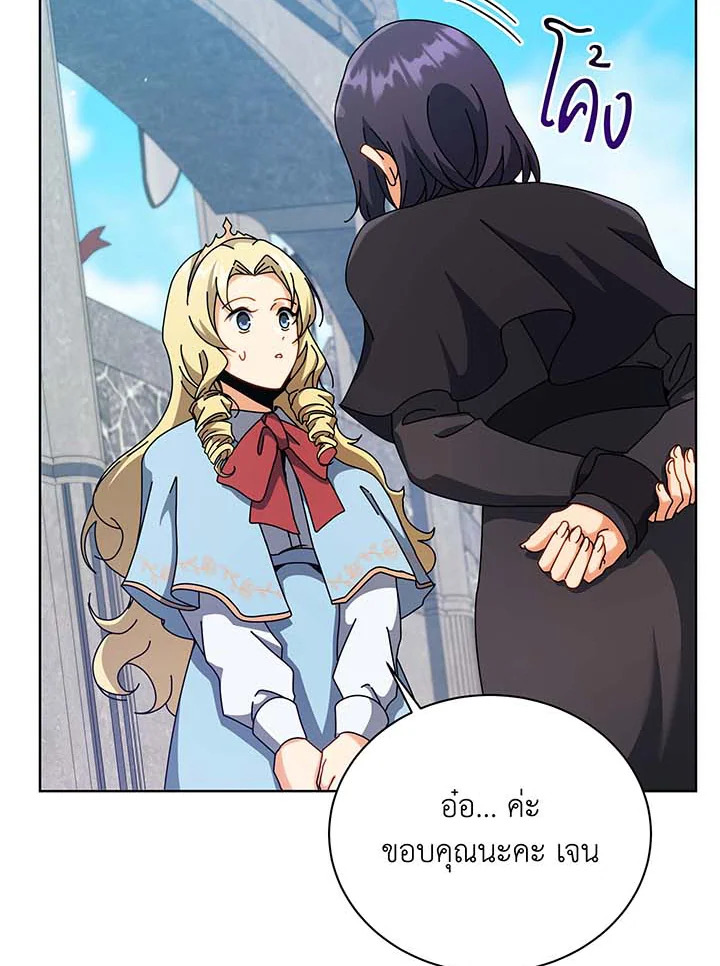 Necromancer Academy’s Genius Summoner ตอนที่ 109 page 4
