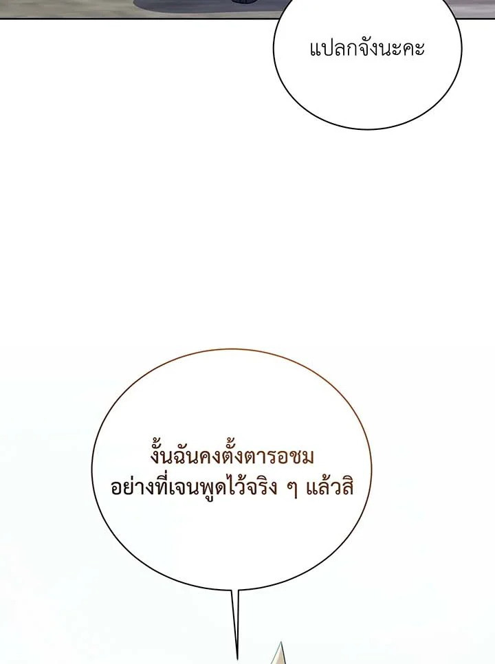 Necromancer Academy’s Genius Summoner ตอนที่ 109 page 7