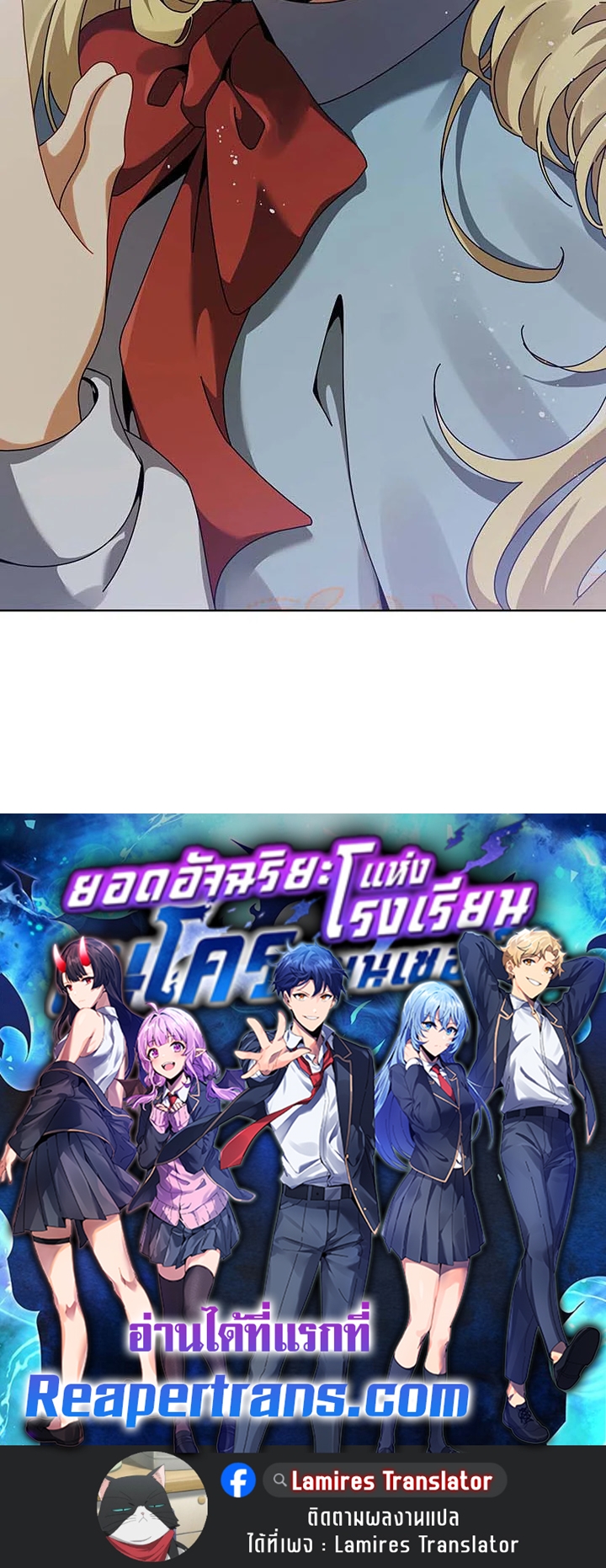 Necromancer Academy’s Genius Summoner ตอนที่ 109 page 9