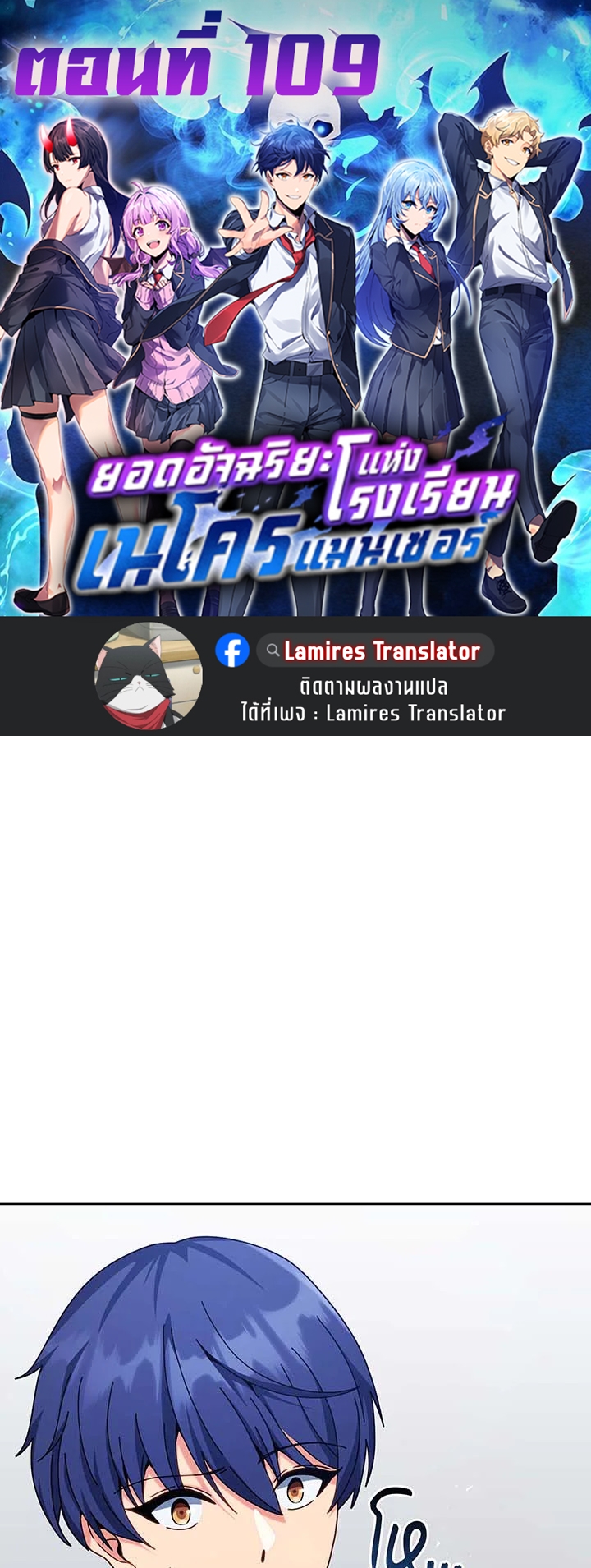 Necromancer Academy’s Genius Summoner ตอนที่ 109 page 10