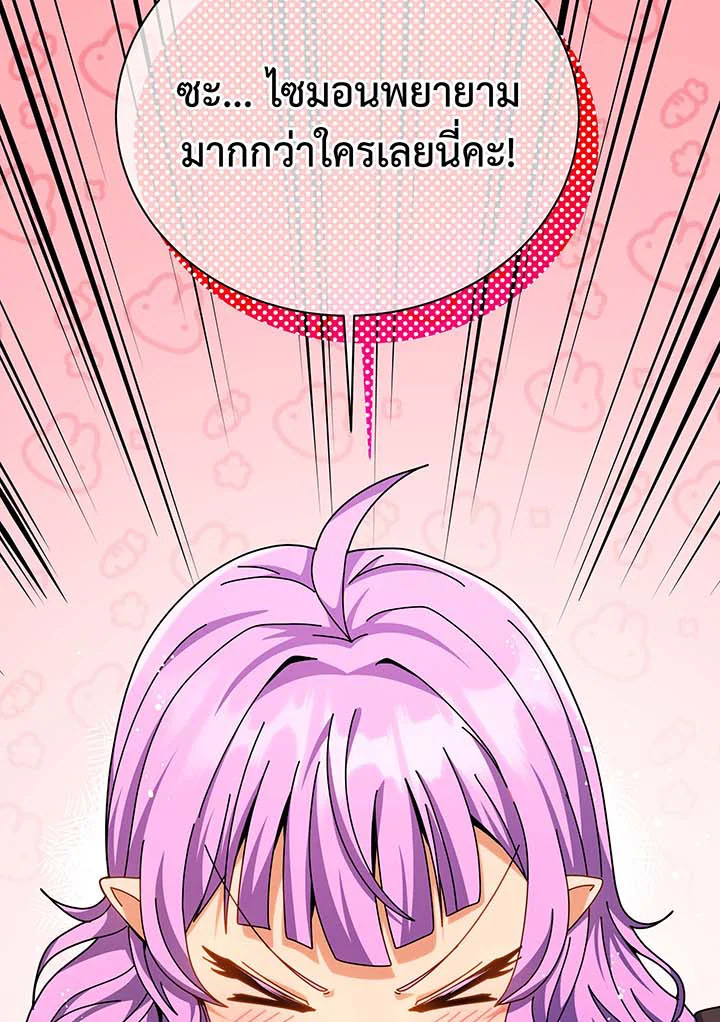 Necromancer Academy’s Genius Summoner ตอนที่ 109 page 27