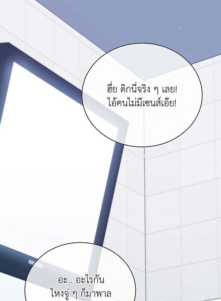 Necromancer Academy’s Genius Summoner ตอนที่ 109 page 37