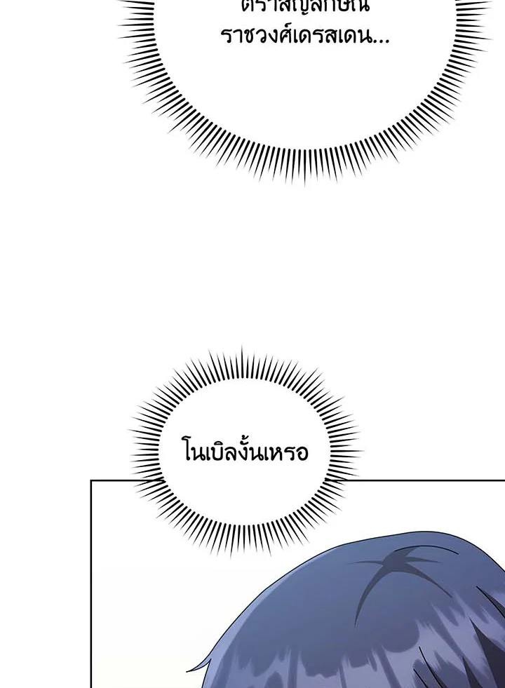 Necromancer Academy’s Genius Summoner ตอนที่ 109 page 48