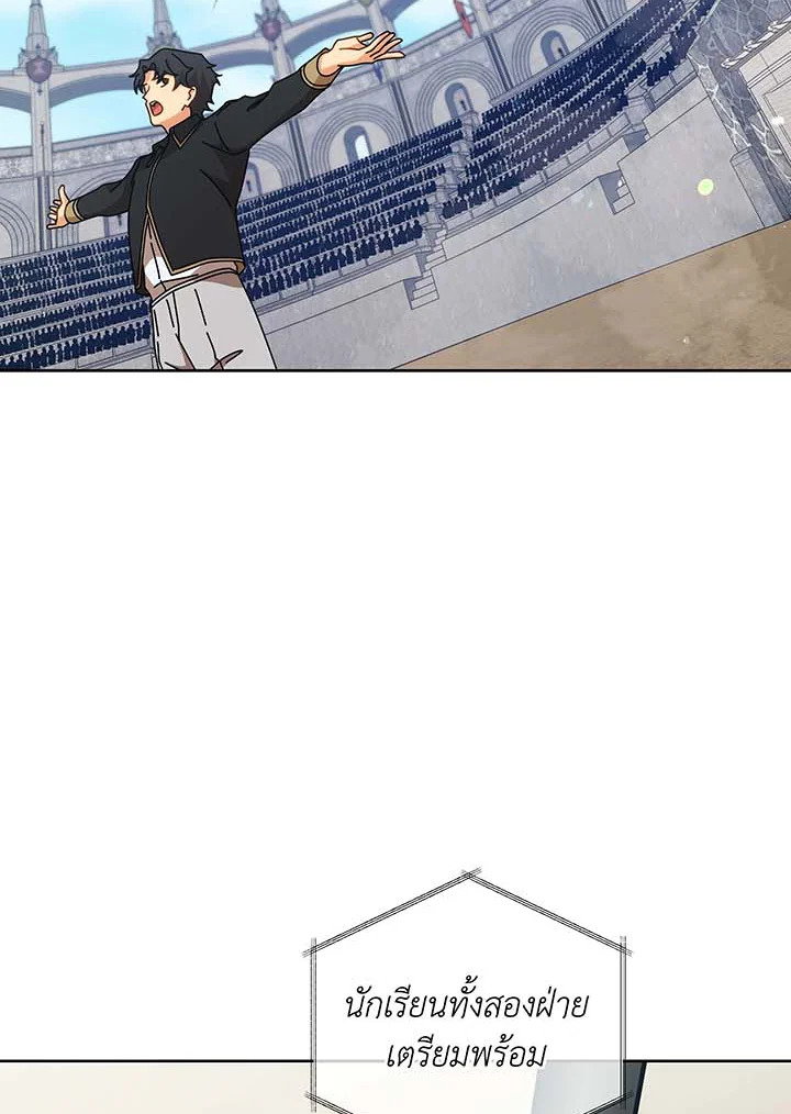 Necromancer Academy’s Genius Summoner ตอนที่ 109 page 51