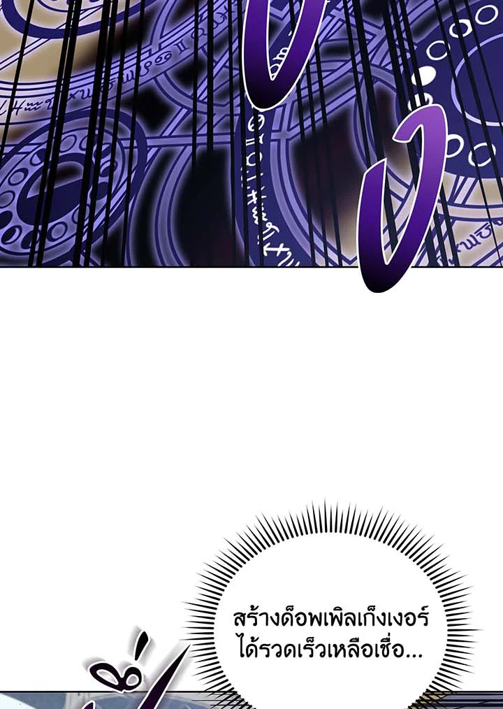 Necromancer Academy’s Genius Summoner ตอนที่ 109 page 58