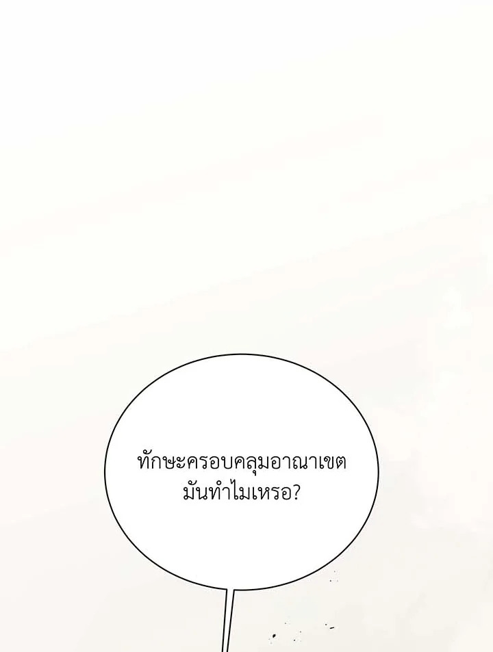 Necromancer Academy’s Genius Summoner ตอนที่ 109 page 75