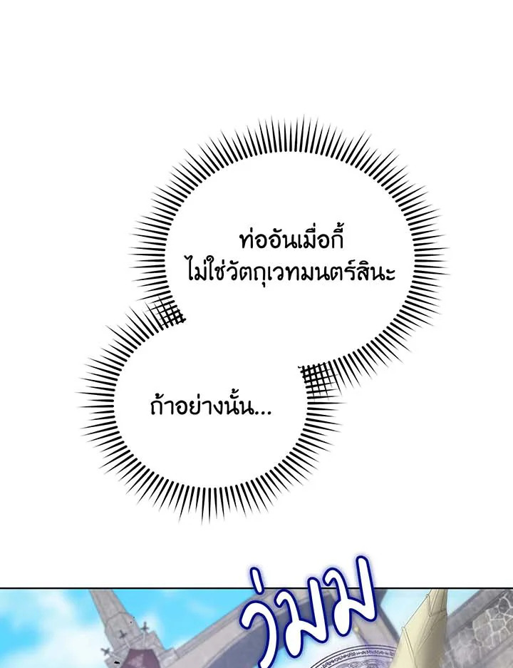 Necromancer Academy’s Genius Summoner ตอนที่ 109 page 80