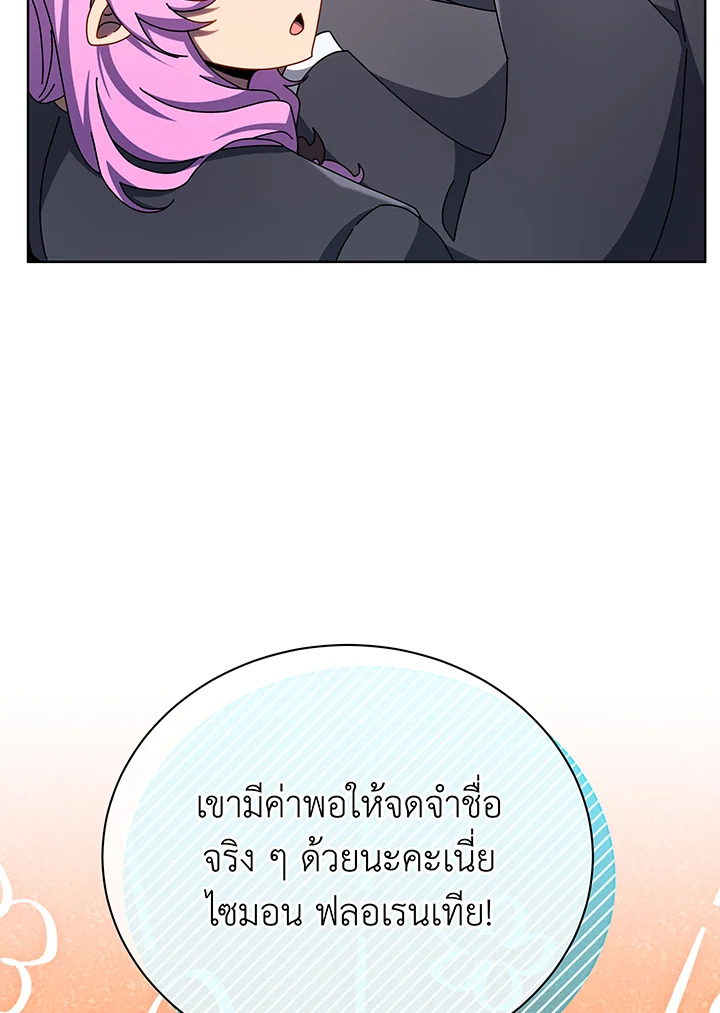 Necromancer Academy’s Genius Summoner ตอนที่ 109 page 94