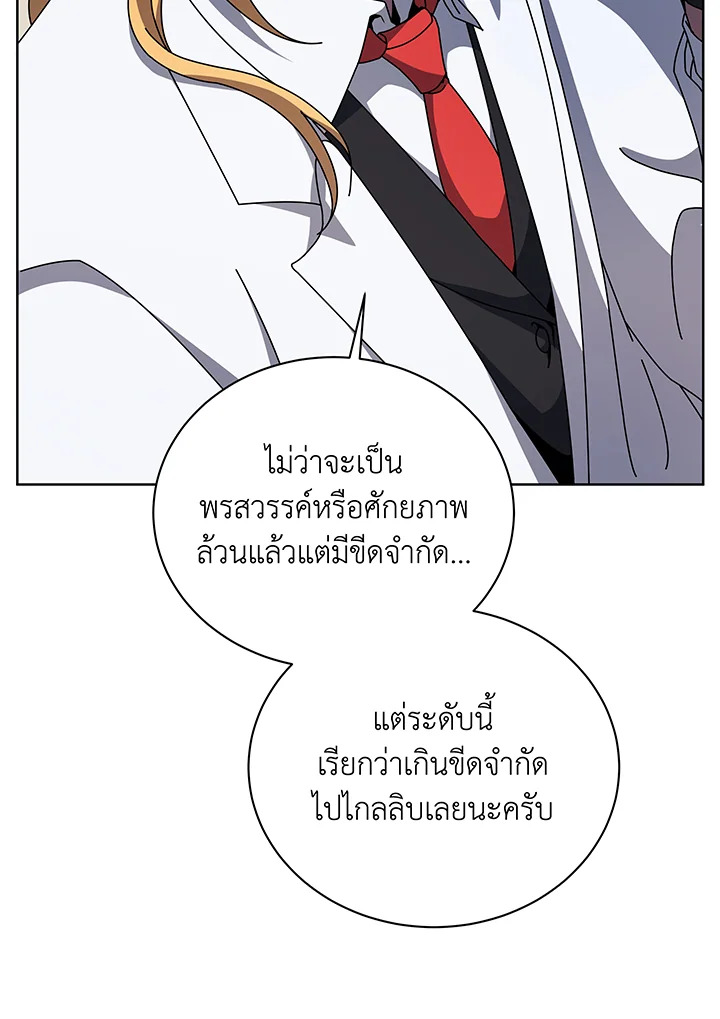 Necromancer Academy’s Genius Summoner ตอนที่ 109 page 100