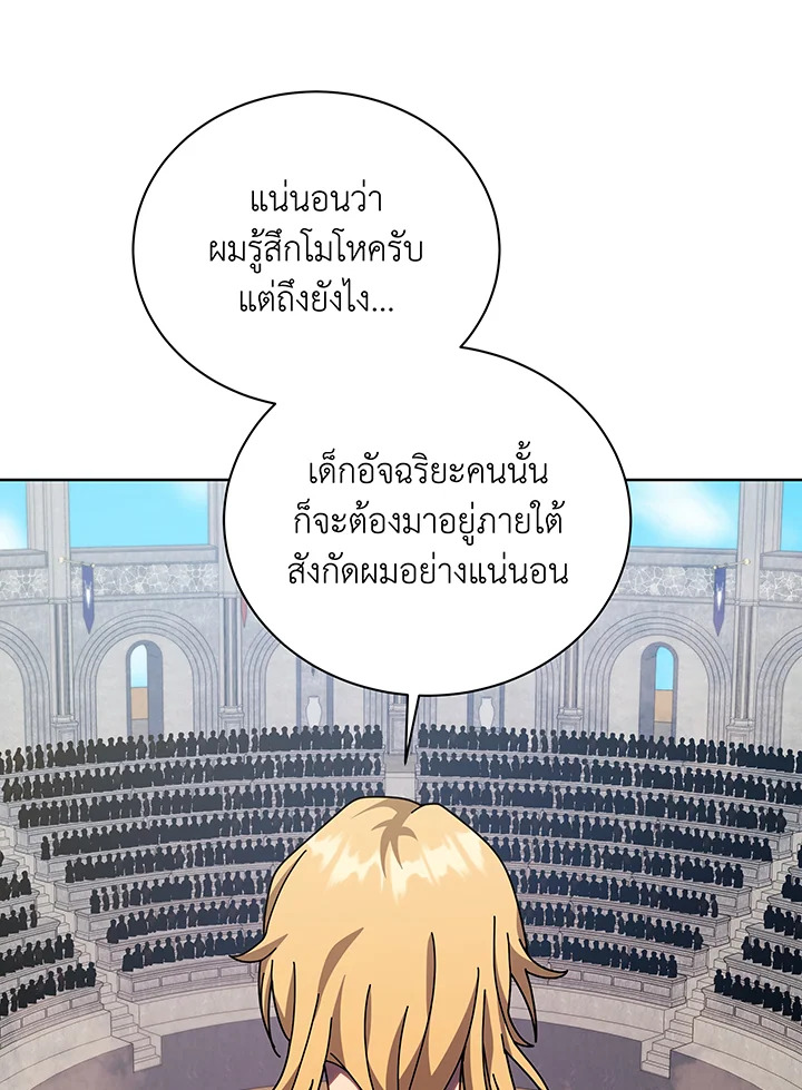 Necromancer Academy’s Genius Summoner ตอนที่ 109 page 103