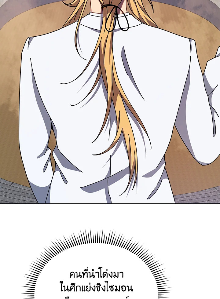 Necromancer Academy’s Genius Summoner ตอนที่ 109 page 104