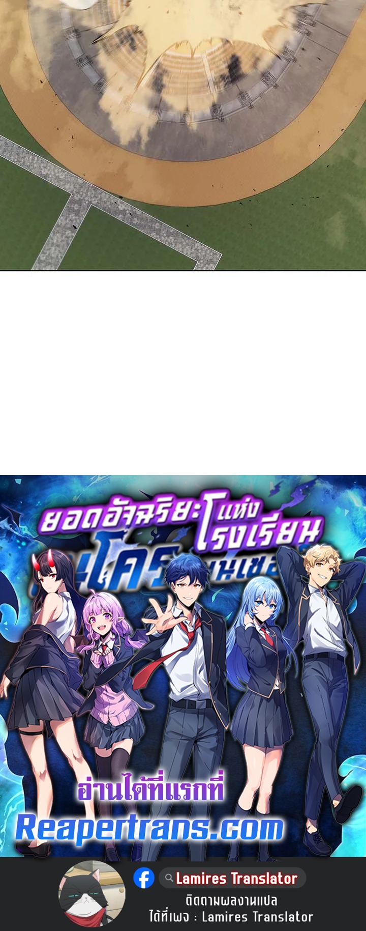 Necromancer Academy’s Genius Summoner ตอนที่ 109 page 126