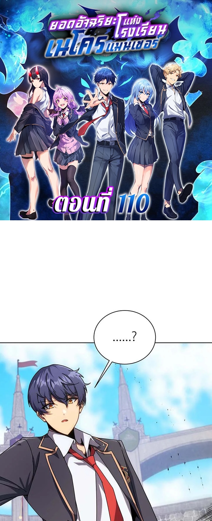 Necromancer Academy’s Genius Summoner ตอนที่ 110 page 0