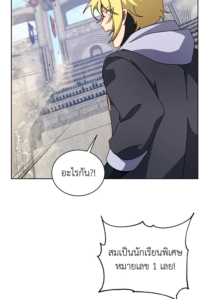 Necromancer Academy’s Genius Summoner ตอนที่ 110 page 13