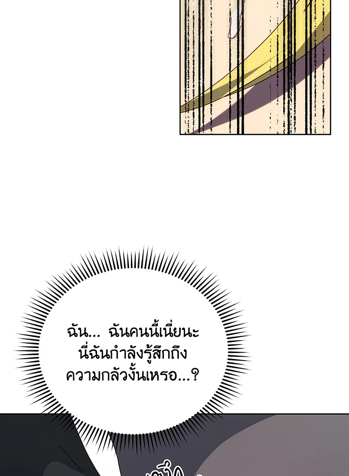 Necromancer Academy’s Genius Summoner ตอนที่ 110 page 21