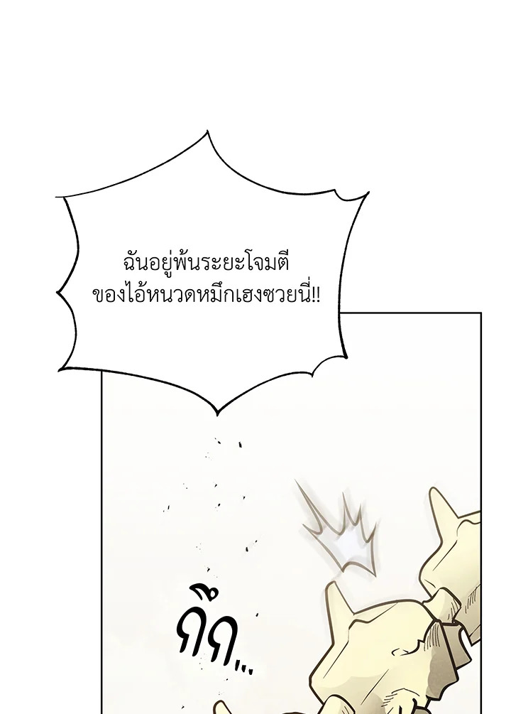 Necromancer Academy’s Genius Summoner ตอนที่ 110 page 29
